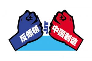 亞洲某國對中國緊固件啟動為期12個月反傾銷調(diào)查